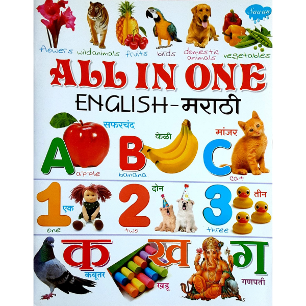 All in one English – Marathi (Big)