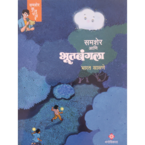 Read more about the article समशेर ला साहित्य अकादमी!!