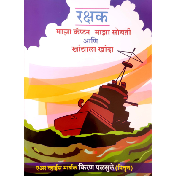 रक्षक- युद्ध कथा संच - Image 4