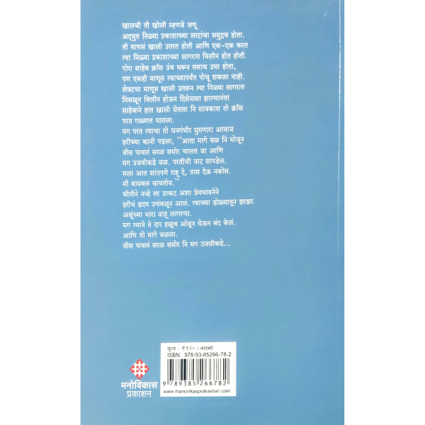 हरी, पटल आणि गोऱ्या साहेबाची कबर - Image 2