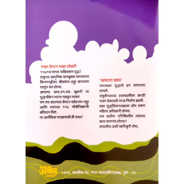 रक्षक- युद्ध कथा संच - Image 5