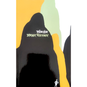 रारंग ढांग