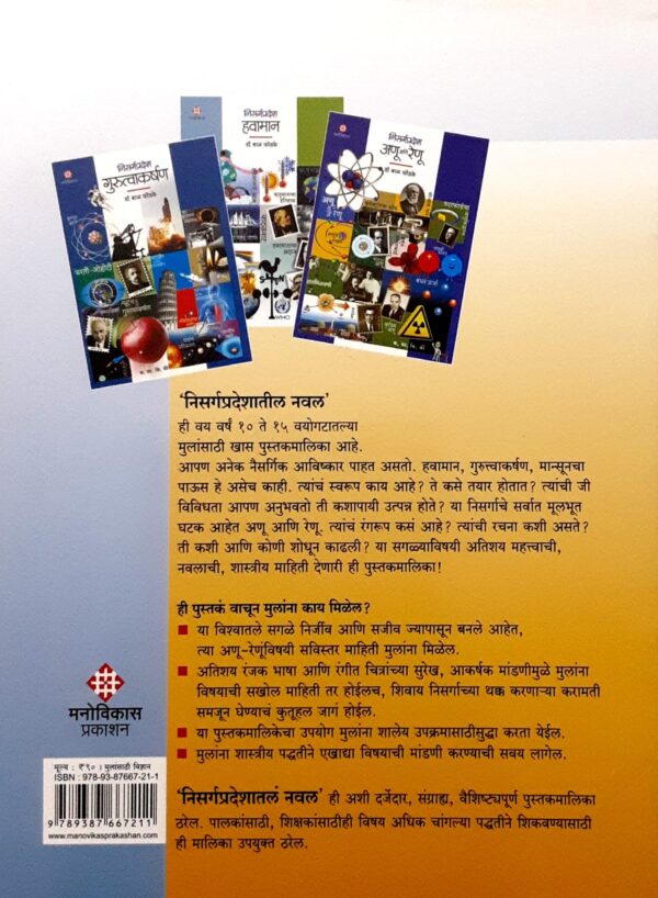 अणू आणि रेणु - Image 2