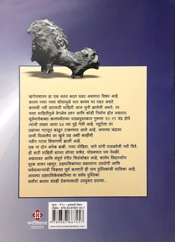धूमकेतू - Image 2