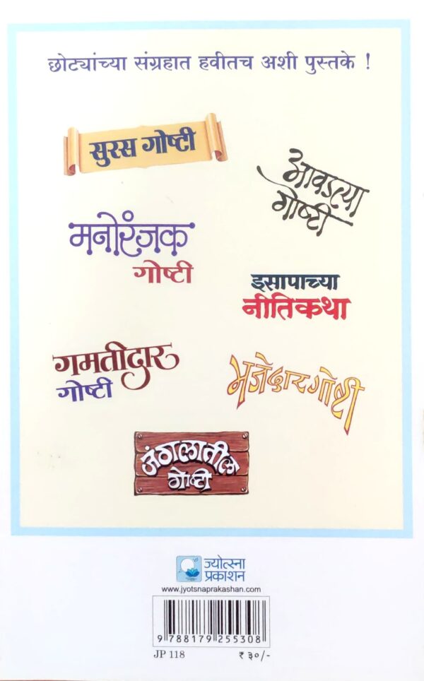 इसापनीती - Image 2