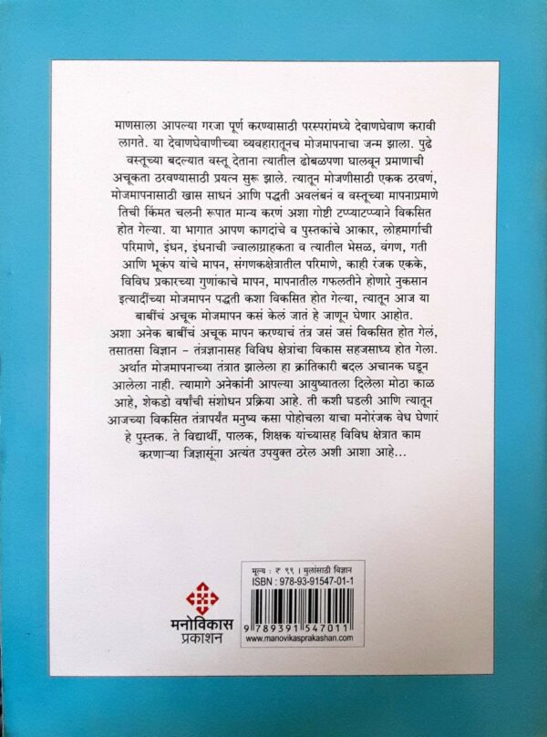 मोजमापणाची गमतीदार दुनिया भाग 3 - Image 2