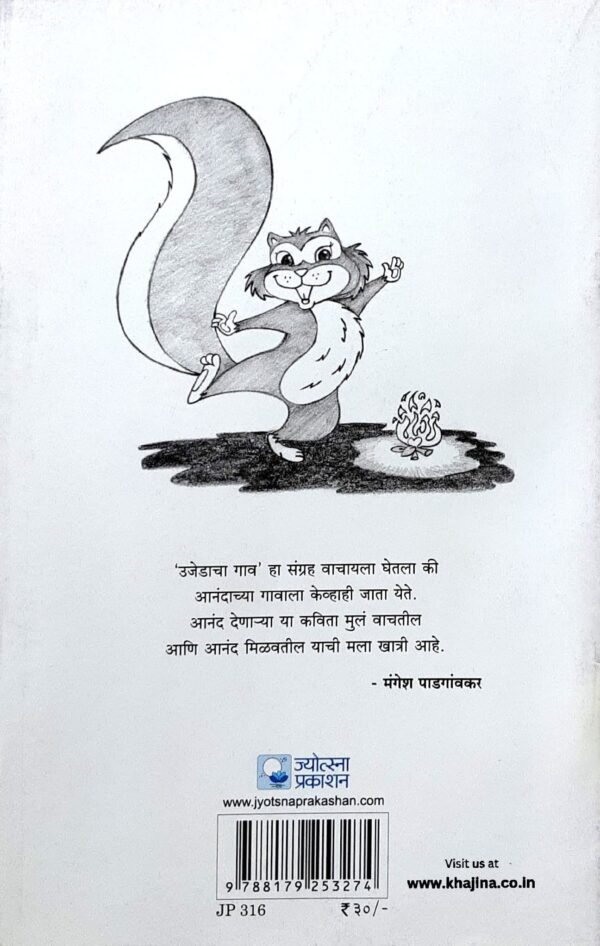 उजेडाचा गाव - Image 2