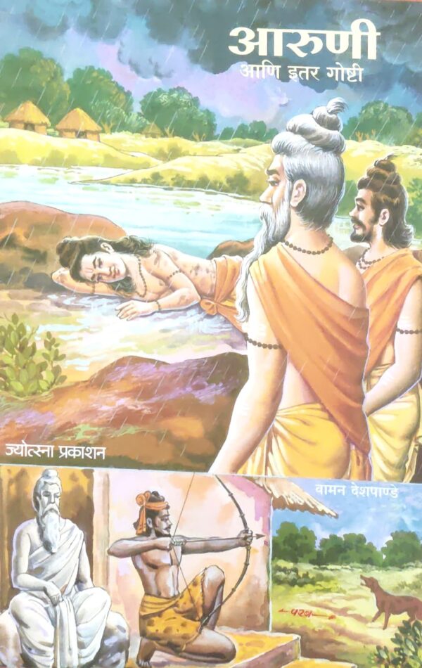 आरुणी