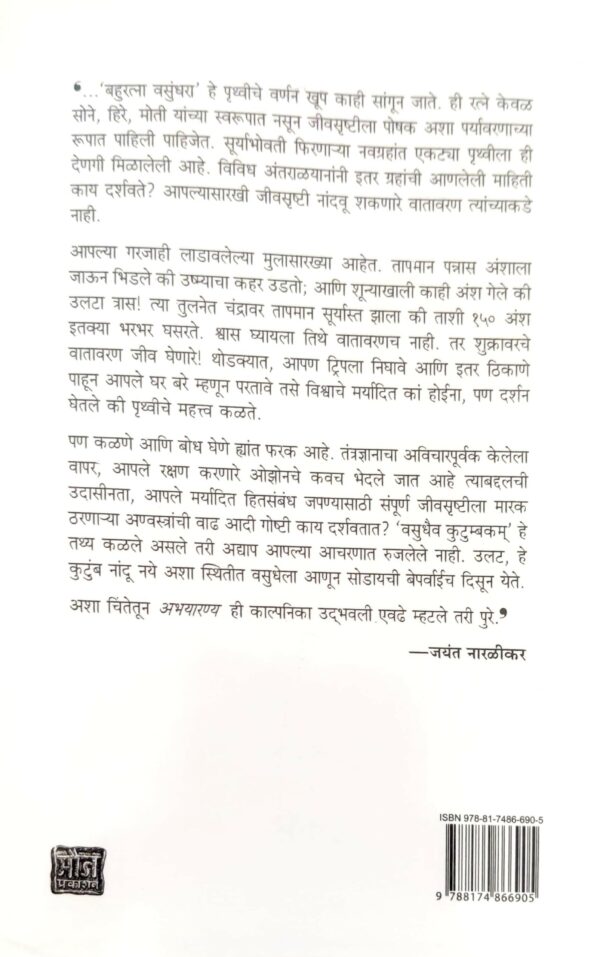 अभयारण्य - Image 2