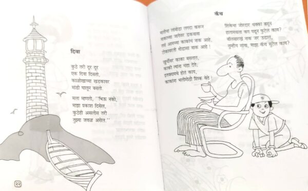 अफाटराव - Image 3