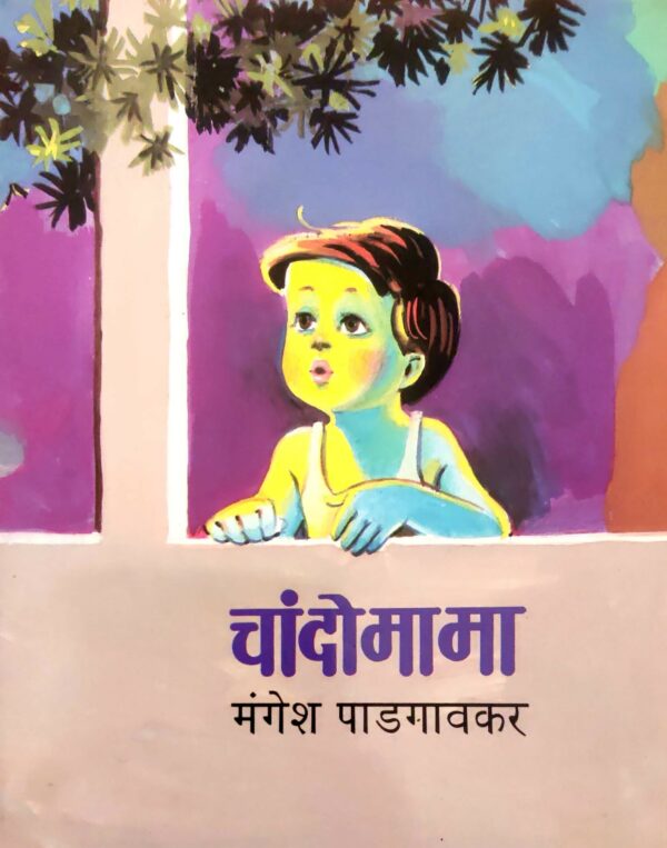चांदोमामा