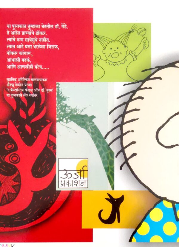 डॉ. गेंडे व मित्रमंडळी - Image 2