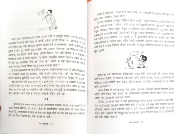 गोष्ट पावसाची - Image 2