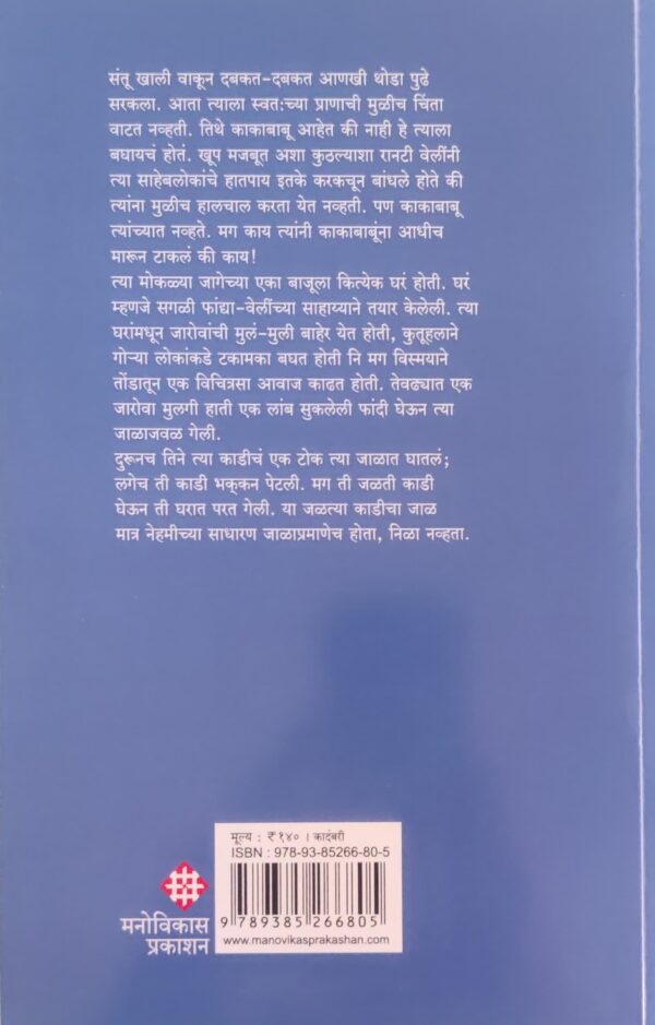 हरित द्वीपाचा राजा - Image 2