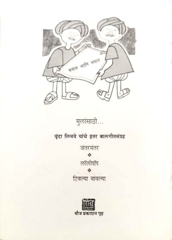 कमाल आणि धमाल - Image 4