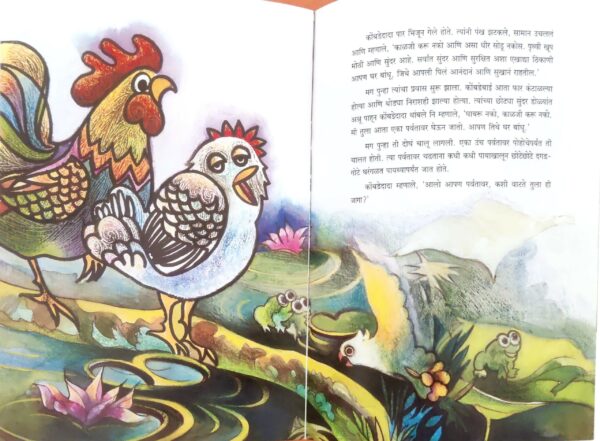 कुठं बांधायच घर - Image 2