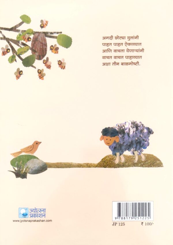 मासोळी आणि चिमुकले पाखरू - Image 2
