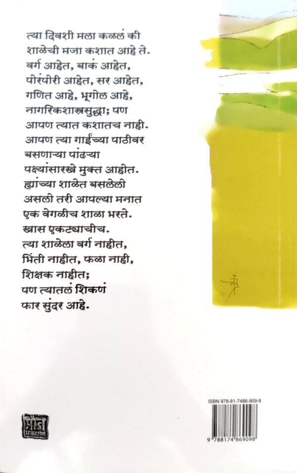 शाळा - Image 2