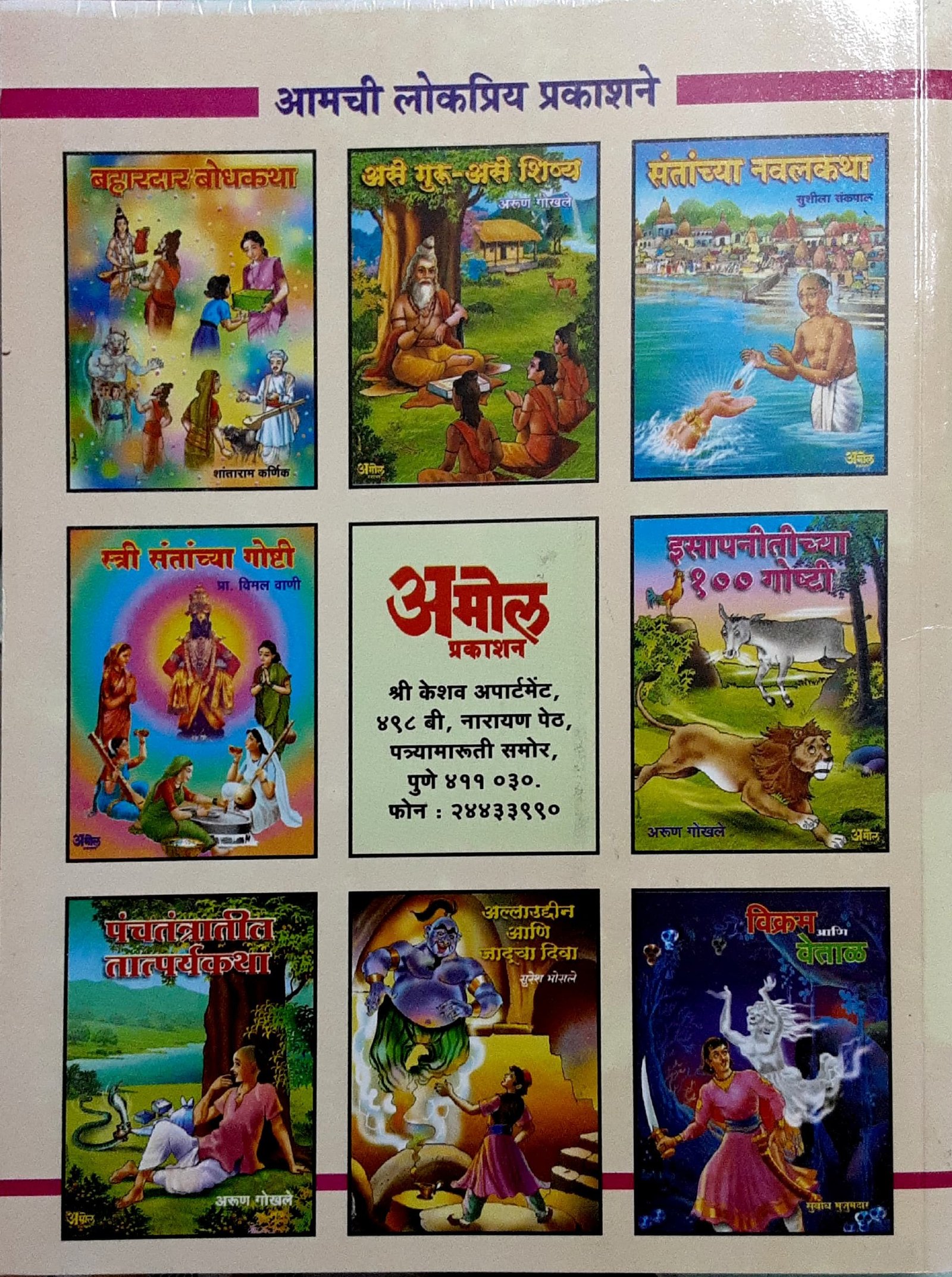 शिवरायांच्या शौर्य कथा - Image 2