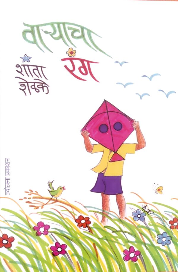 वाऱ्याचा रंग