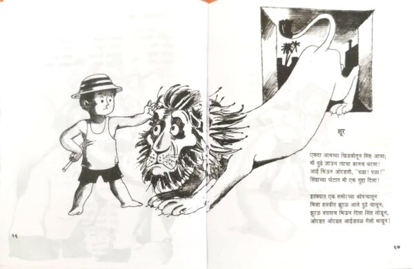 वेडं कोकरू - Image 2
