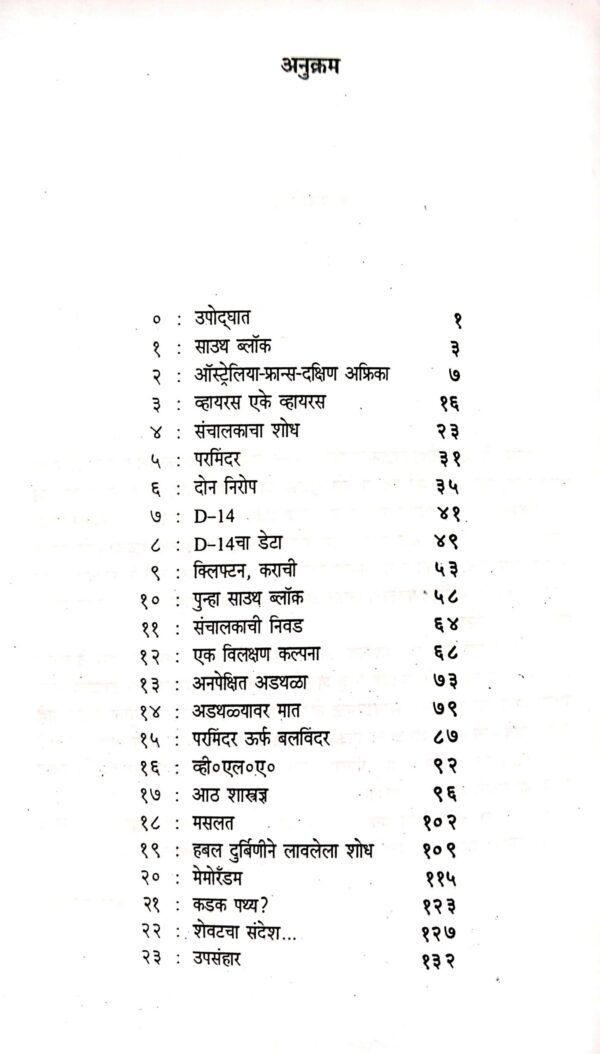 व्हायरस - Image 3