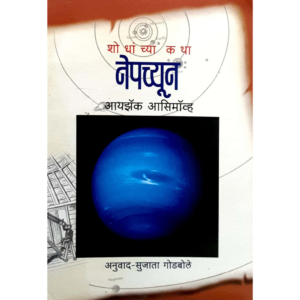 नेपच्यून