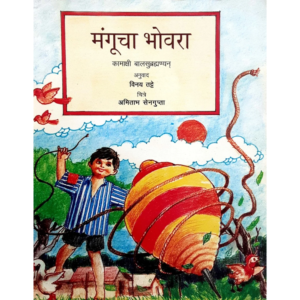 मंगूचा भोवरा