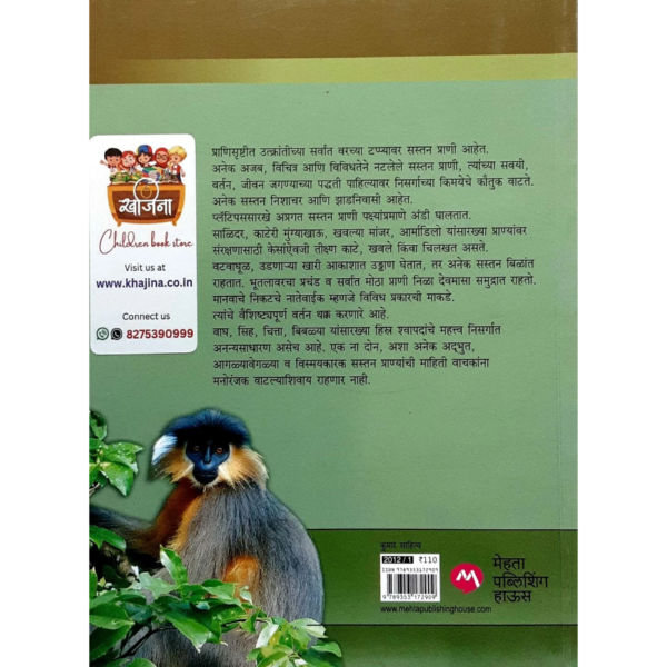मनोरंजक सस्तन प्राणी - Image 2