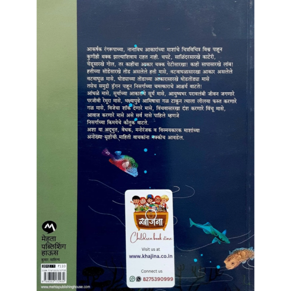अनोखी मत्स्यसृष्टी  - Image 2