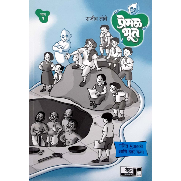 प्रेमळ भूत- भाग 2
