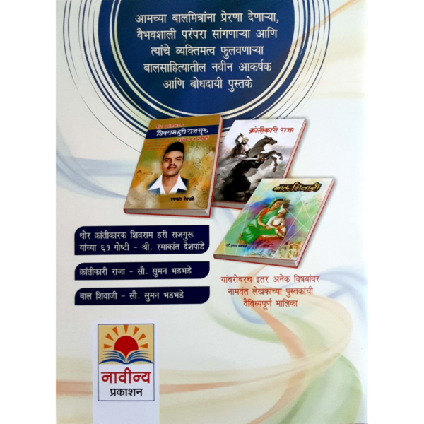 बाल शिवाजी - Image 2