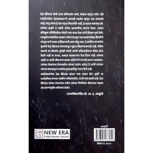 एक भाकर तीन चुली - Image 2