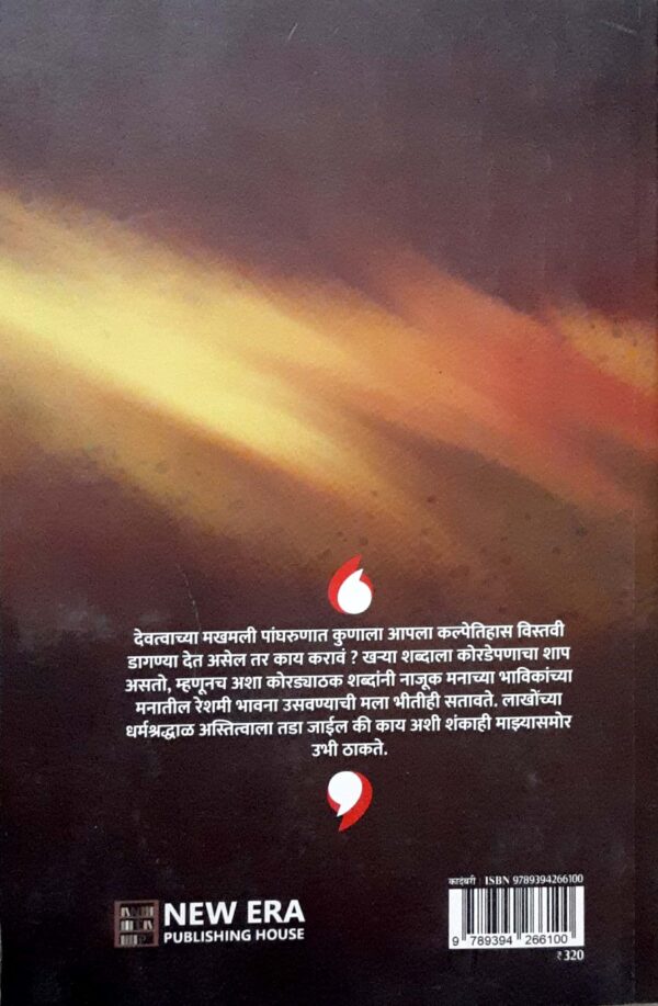 खंडोबा-अनभिषिक्त सम्राट - Image 2