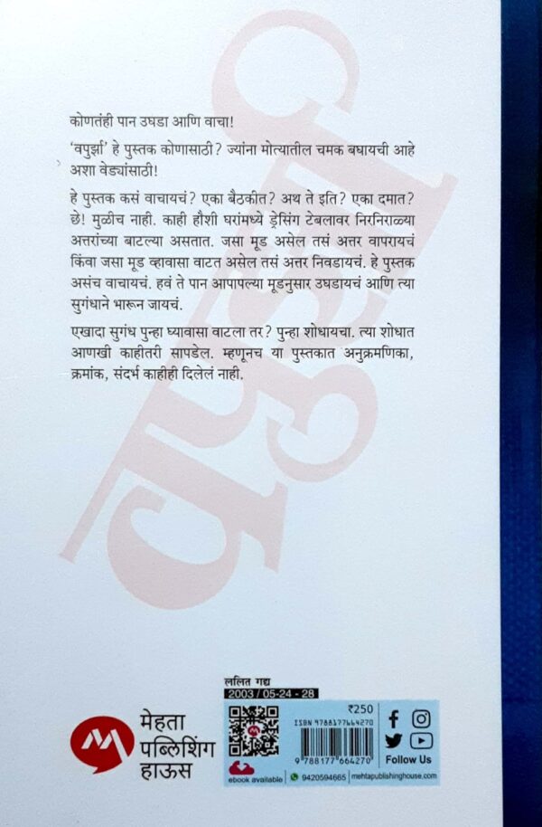 वपूर्झा -वपु काळे - Image 2