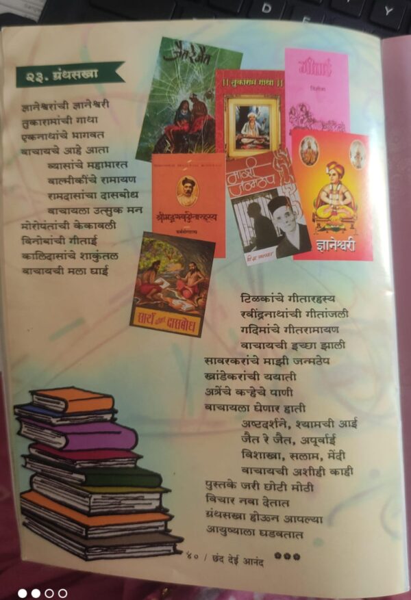 छंद देई आनंद - Image 5