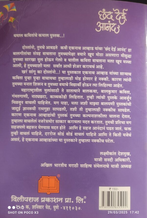 छंद देई आनंद - Image 2