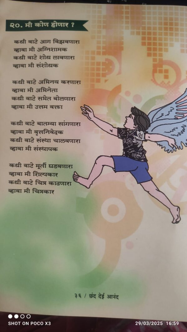 छंद देई आनंद - Image 3