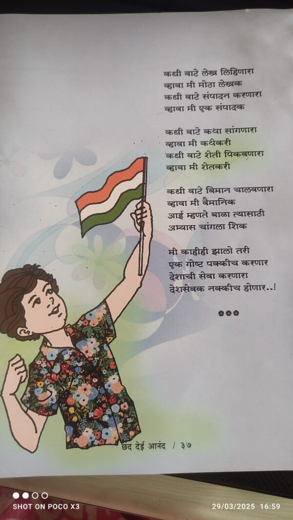 छंद देई आनंद - Image 4
