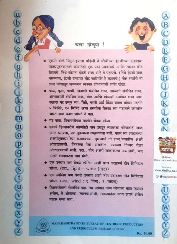 My First English-Marathi Dictionary - Image 2