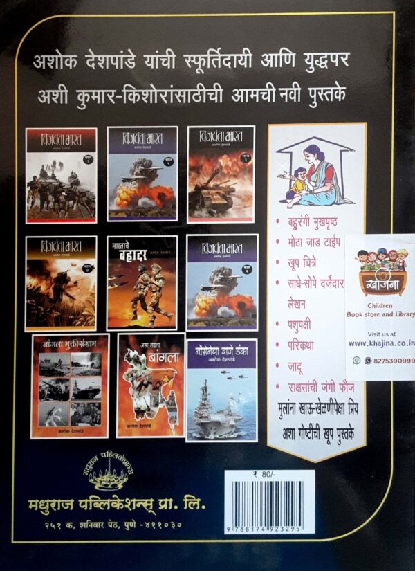 लडले  पौरुष देशासाठी - Image 2