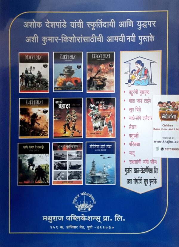 नभी झुंजले वायुपुत्र - Image 2