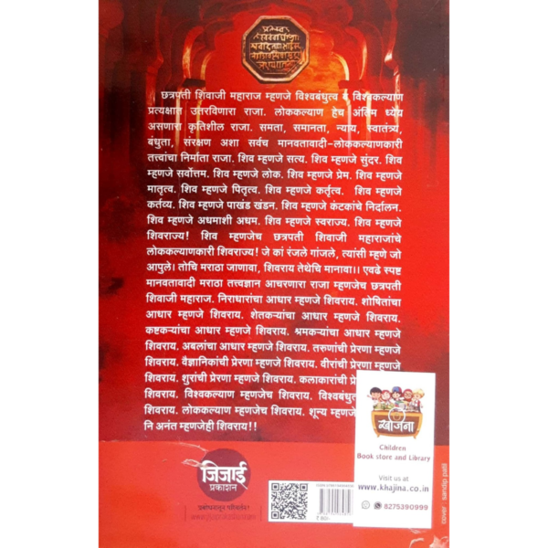 ~||लोकराजे शिवराज||~ - Image 2