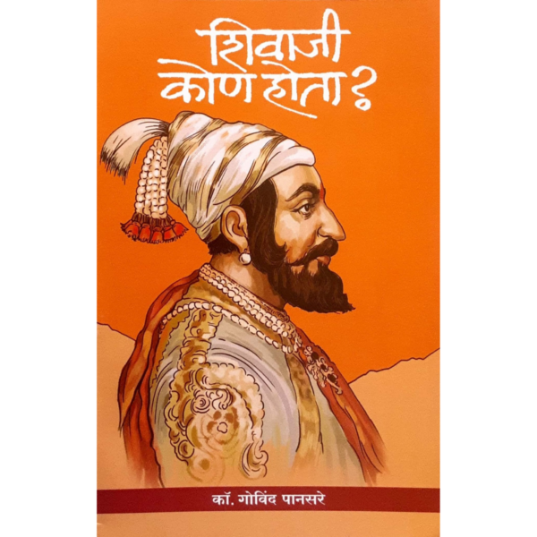 शिवाजी कोण होता?