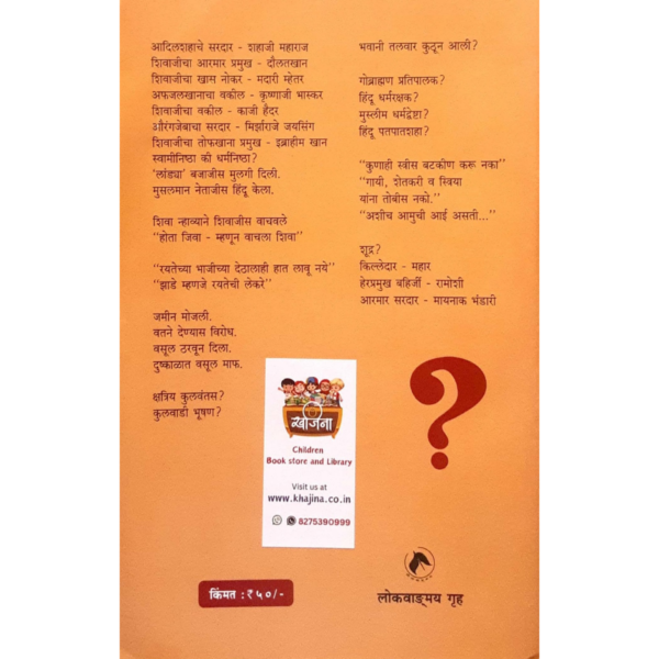 शिवाजी कोण होता? - Image 2