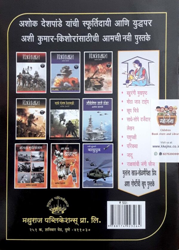 भारताचे बहाद्दर - Image 2
