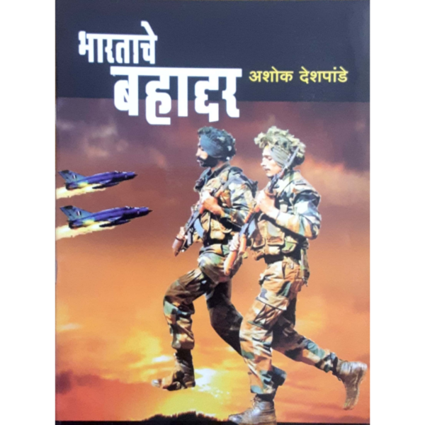 भारताचे बहाद्दर