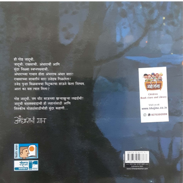 अंधाराचं गाव - Image 2