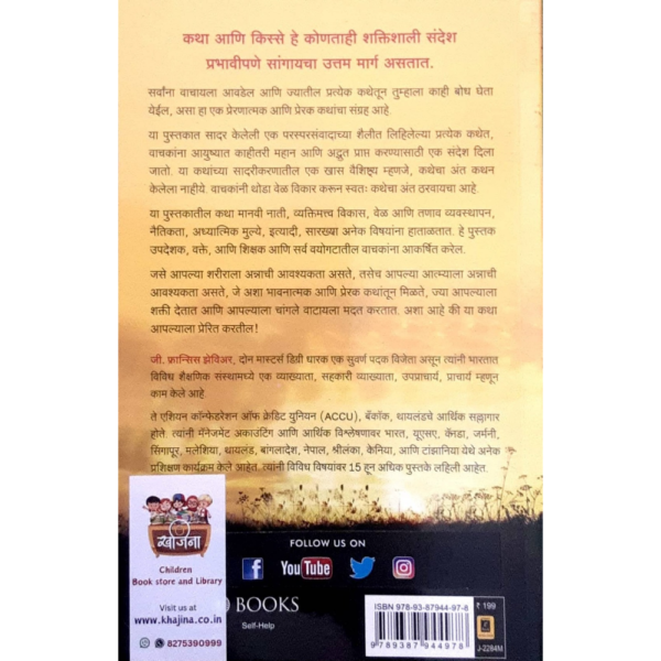  प्रेरणात्मक कथा ( 100 महान) - Image 2