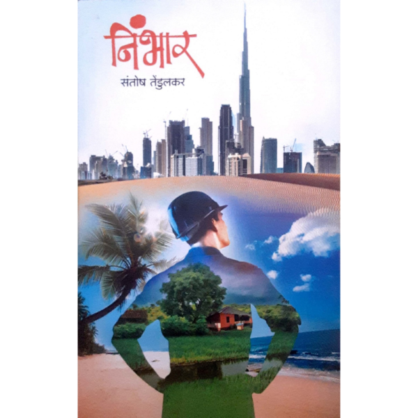 निंभार